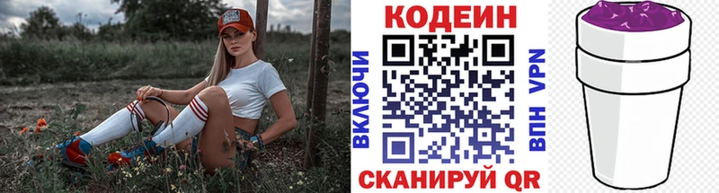 Кодеин напиток Lean (лин)  Кизел 